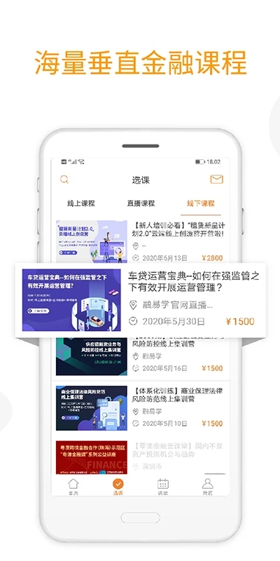 融易學(xué)APP正版