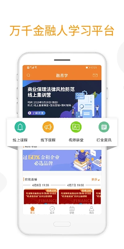 融易學(xué)APP正版