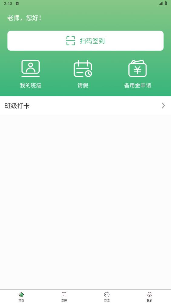 托貝家老師APP新版