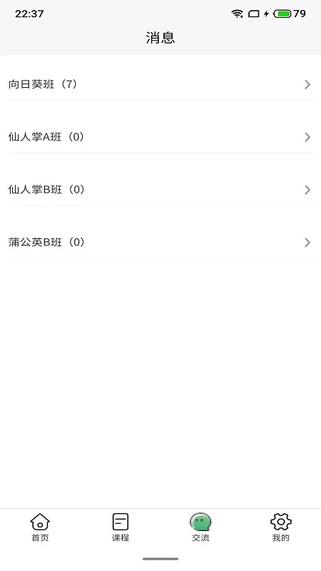托貝家老師APP新版