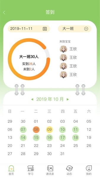 稚育星家長版官方App