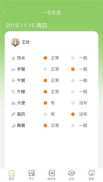 稚育星家長版官方App