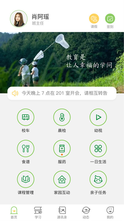 稚育星家長版官方App