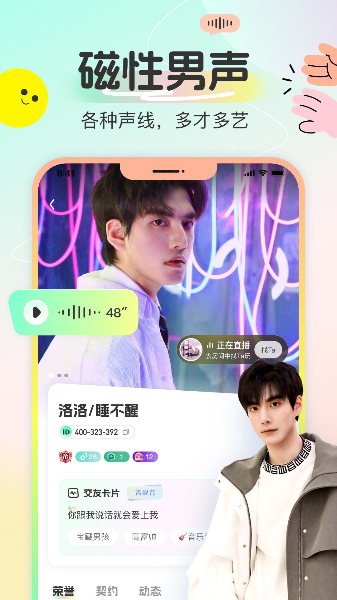 多寶語音手機(jī)版