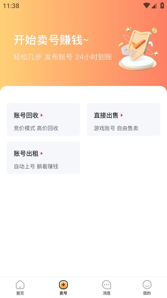 租號(hào)多App