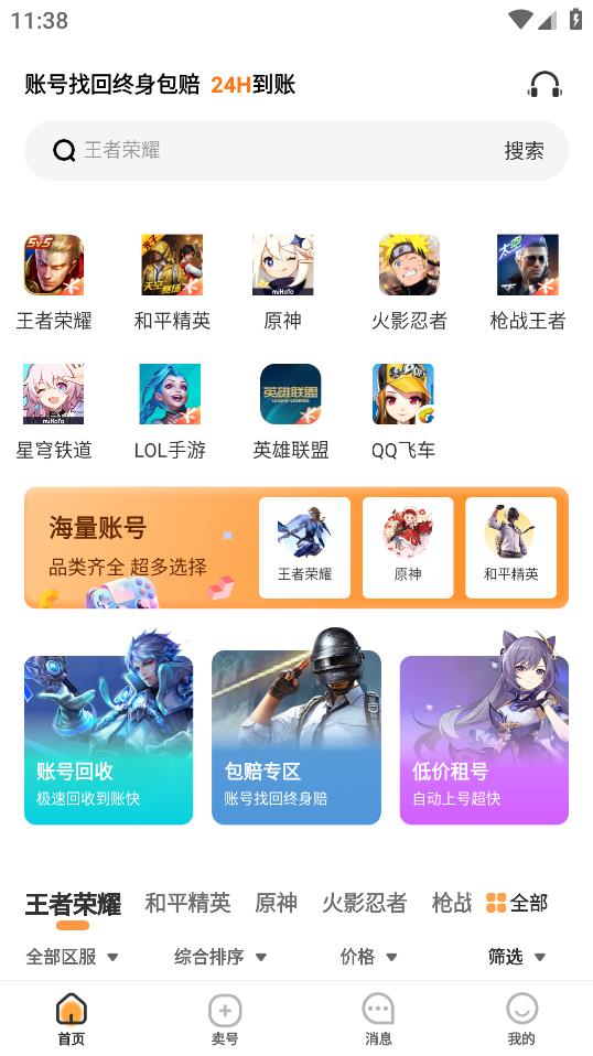 租號(hào)多App