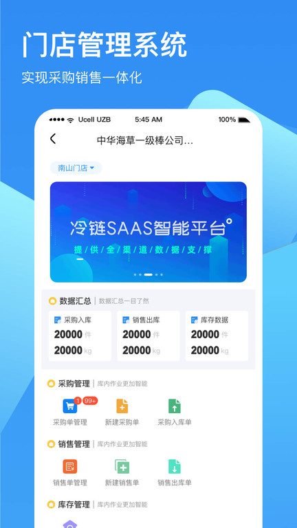冷鏈云倉官方版APP