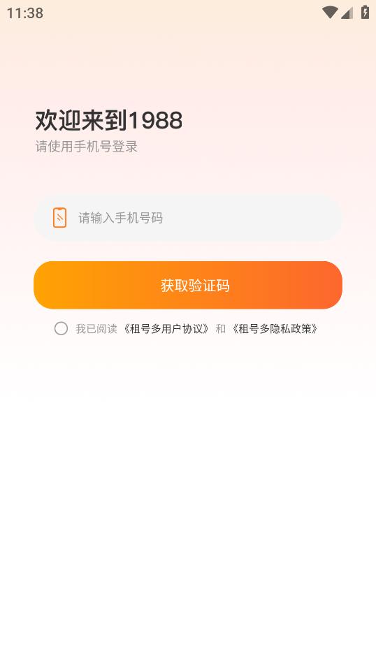 租號(hào)多App