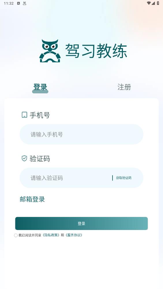 最新版駕習(xí)教練APP