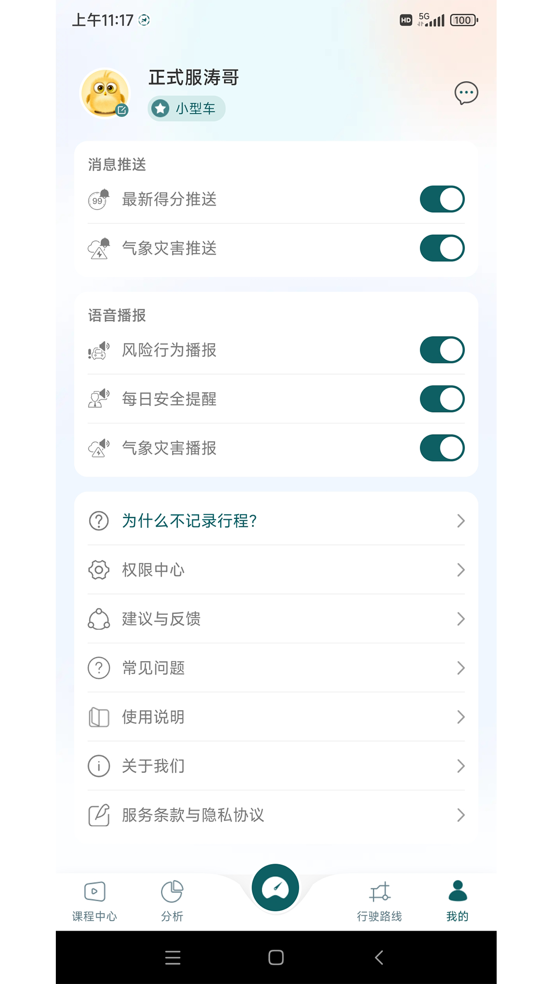 最新版駕習(xí)教練APP