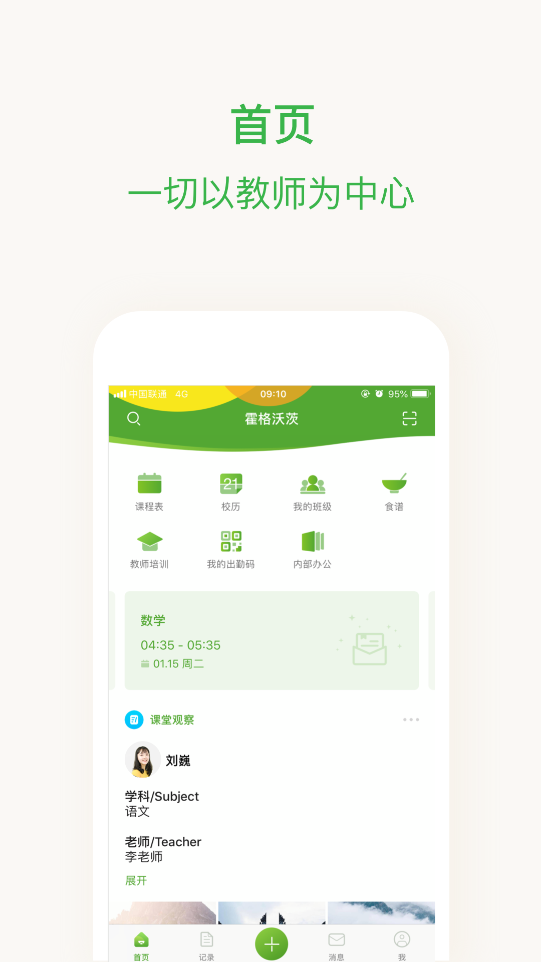 晨犀App新版本