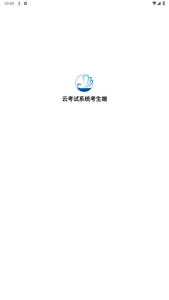 海云天云考試APP新版本