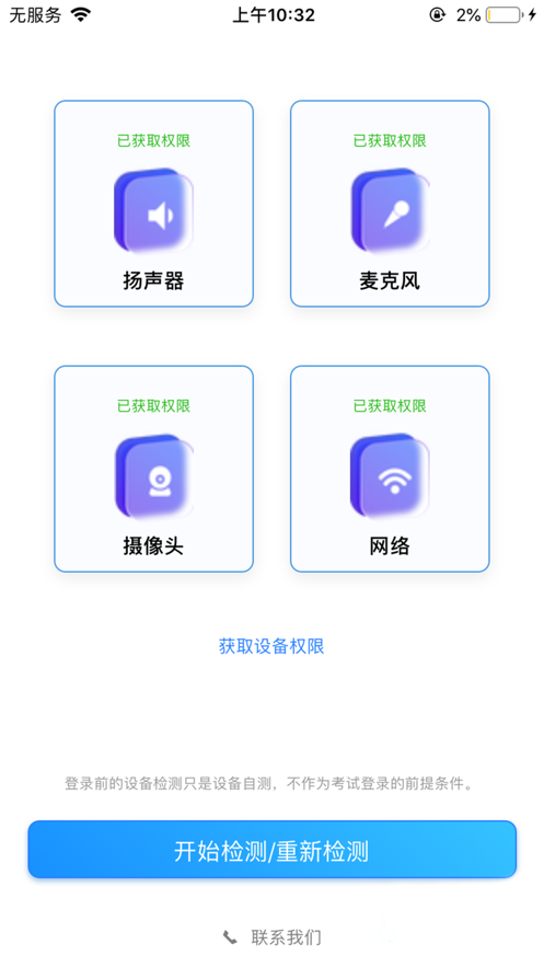 海云天云考試APP新版本