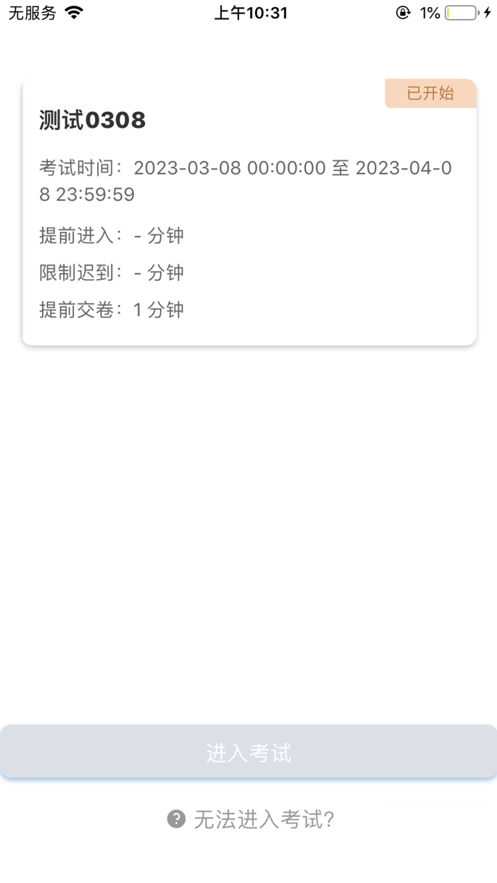 海云天云考試APP新版本