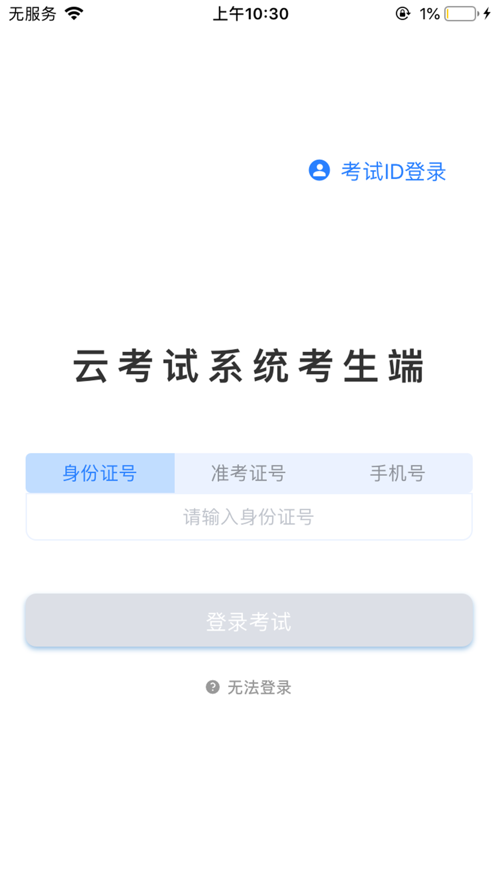 海云天云考試APP新版本