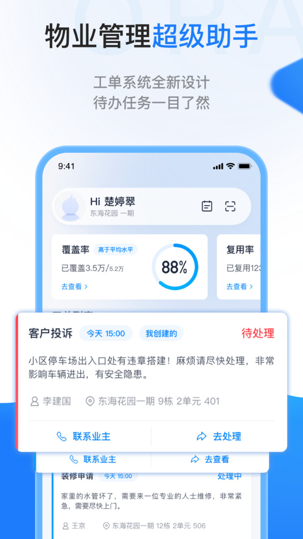 一應歐拉APP新版