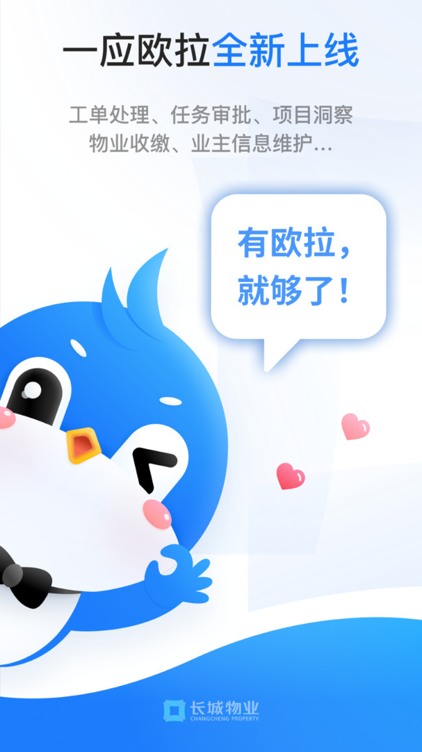 一應歐拉APP新版