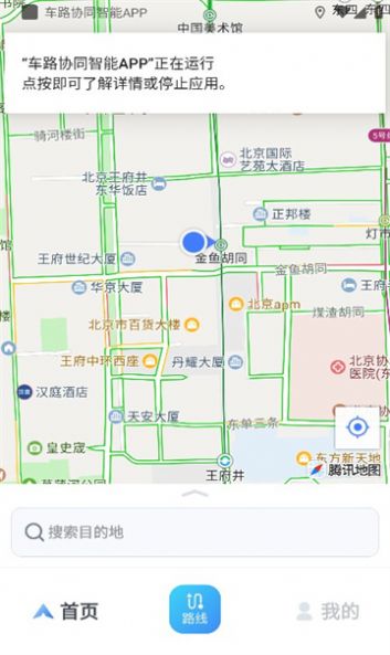 車路協(xié)同智能APP新版本