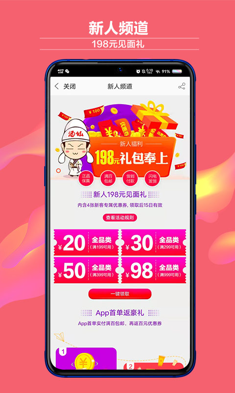 酒仙網(wǎng)APP