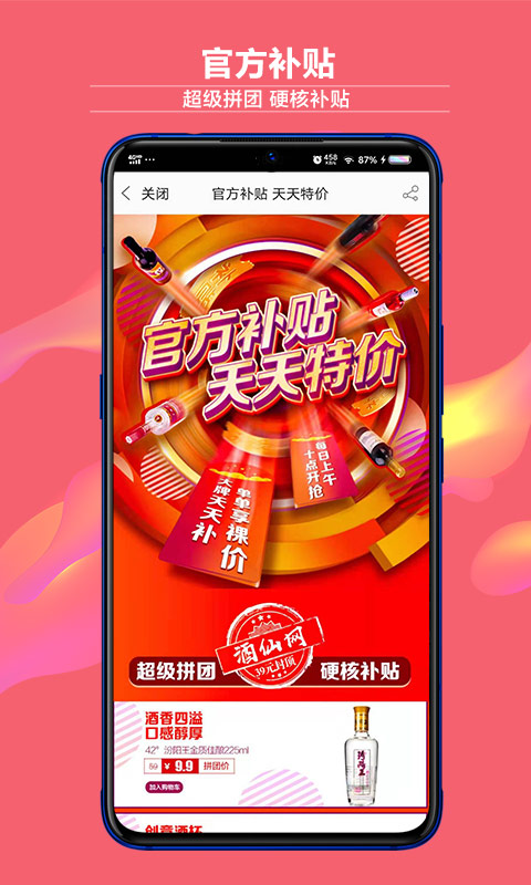 酒仙網(wǎng)APP