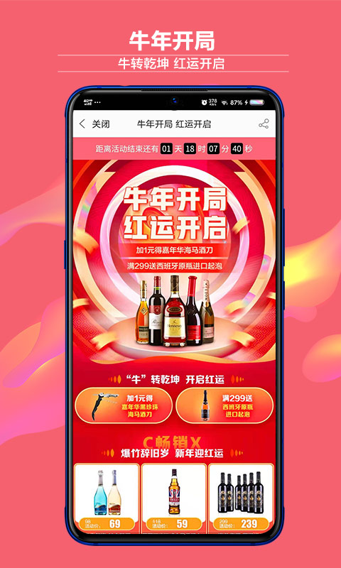 酒仙網(wǎng)APP