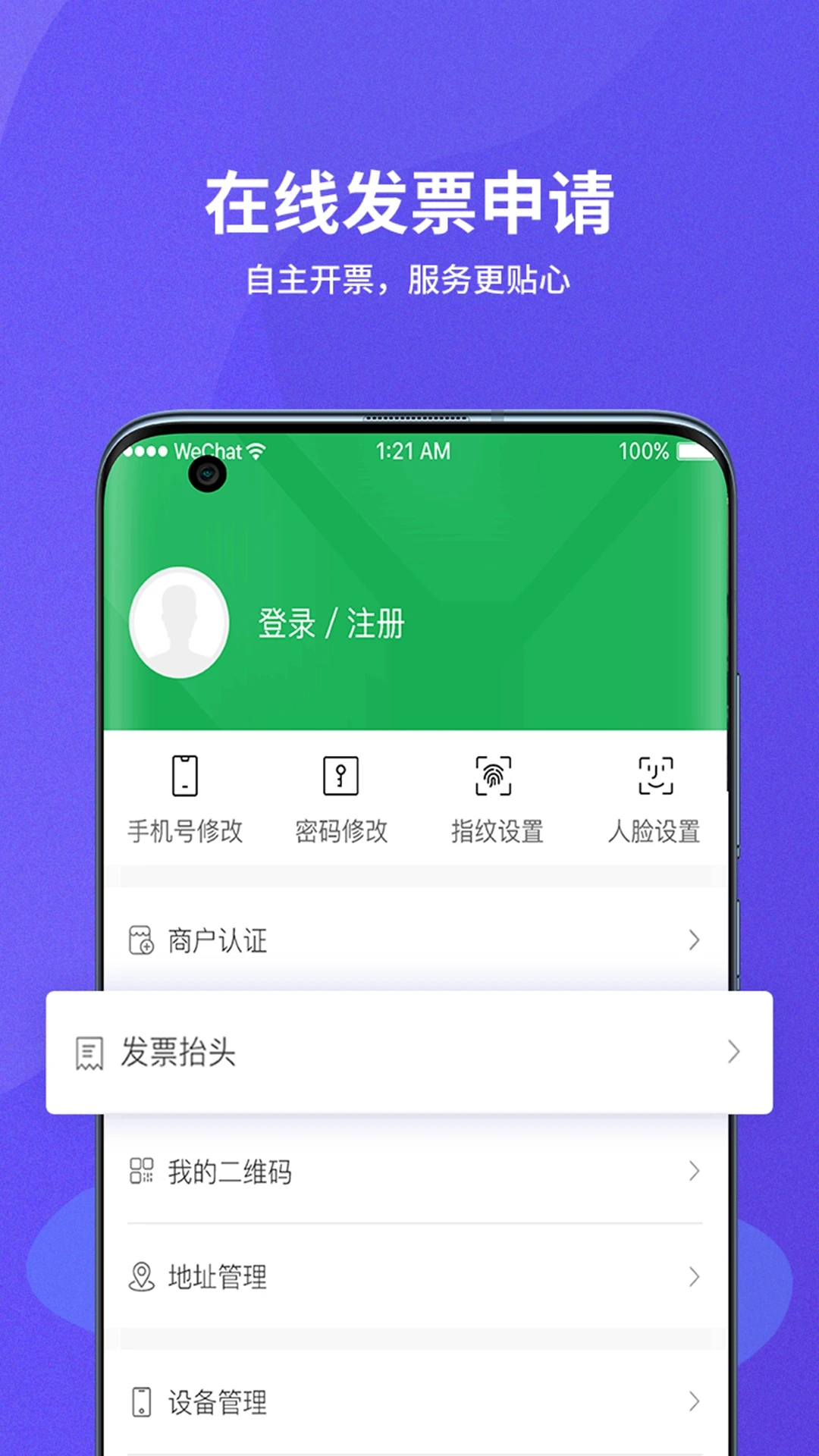 種糧一體化官方版APP
