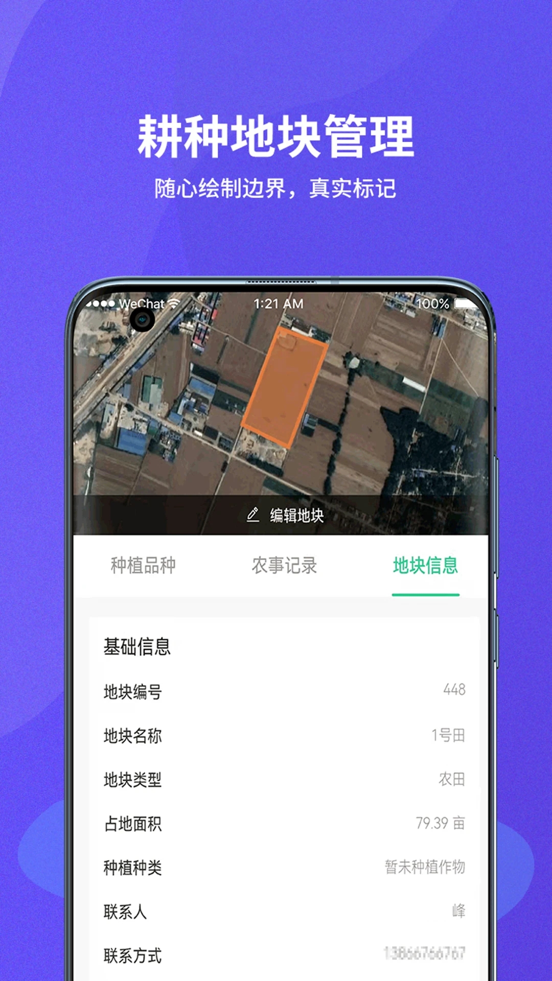 種糧一體化官方版APP