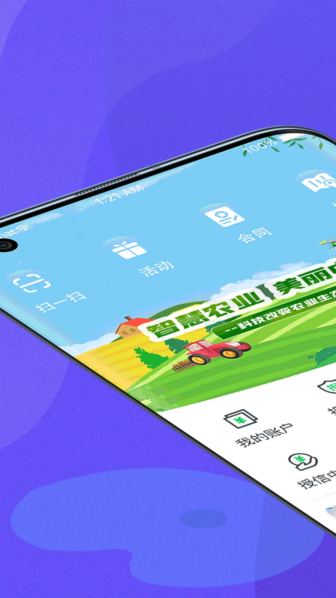 種糧一體化官方版APP