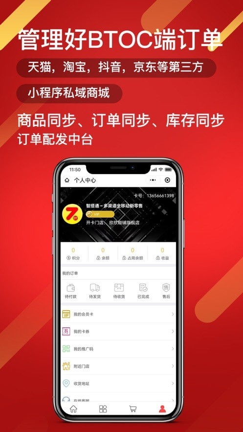 智搭通官方版app