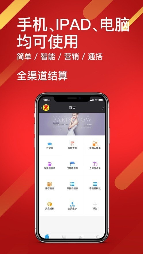 智搭通官方版app