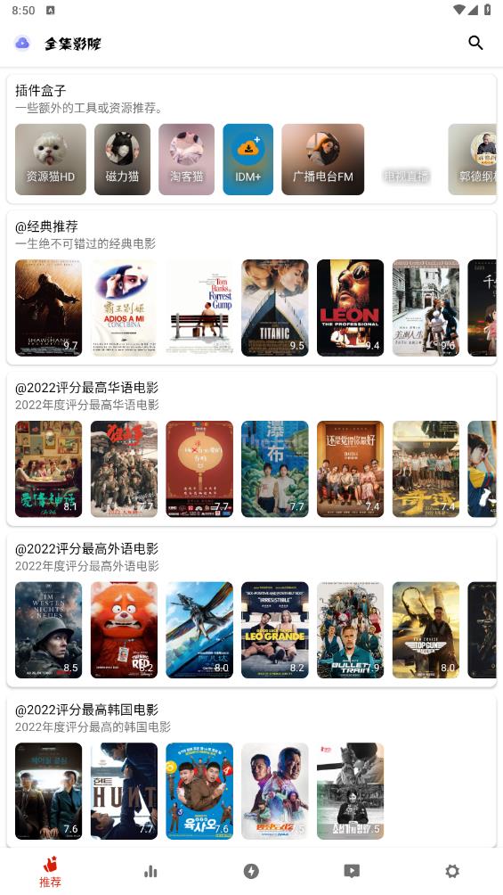 全集影院APP新版