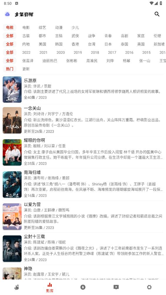 全集影院APP新版
