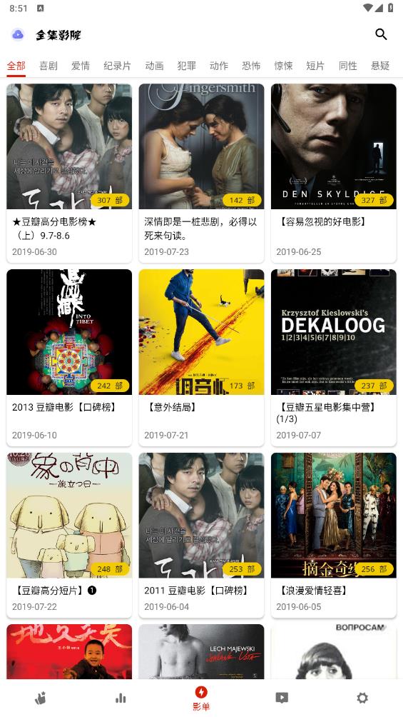 全集影院APP新版