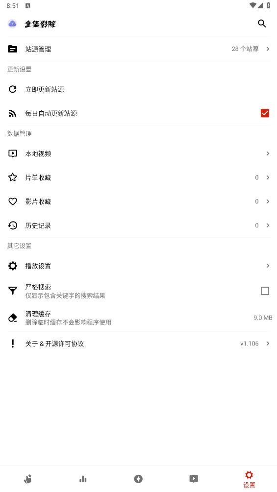 全集影院APP新版