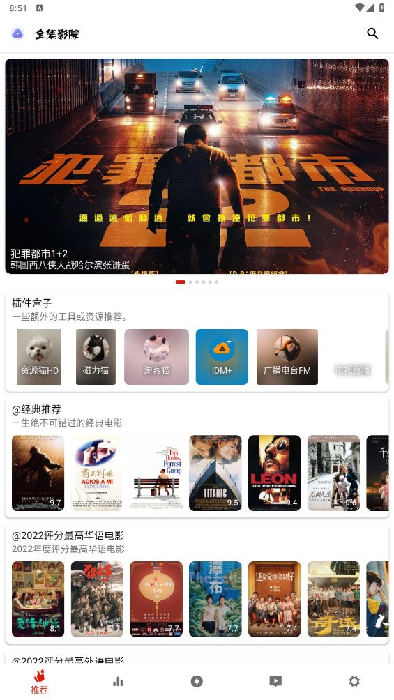 全集影院APP新版
