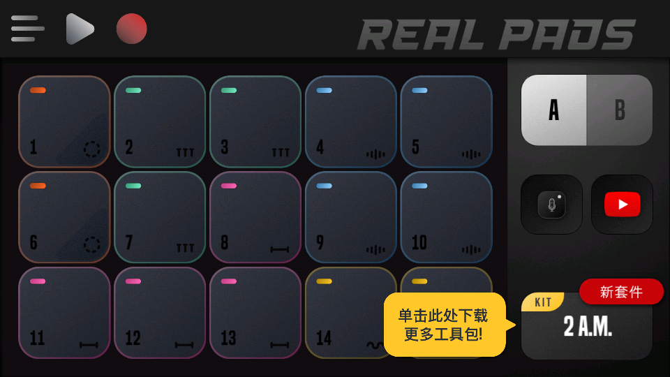 Real Pads軟件新版