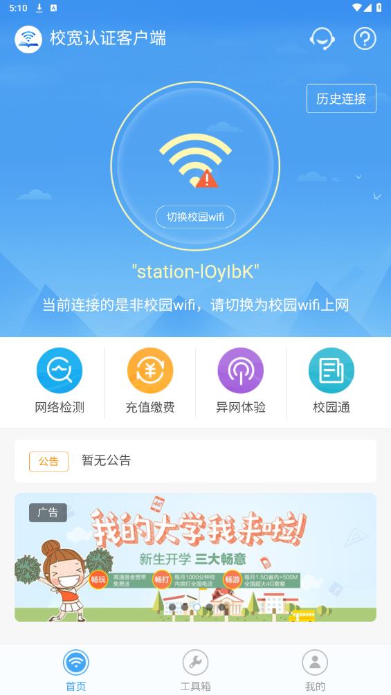 校寬認(rèn)證客戶端APP新版
