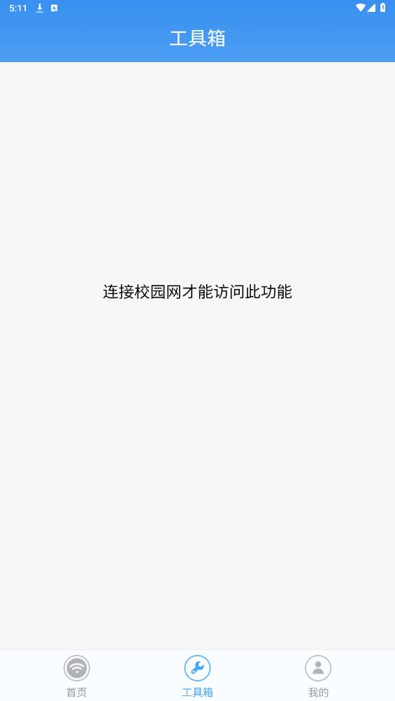 校寬認(rèn)證客戶端APP新版