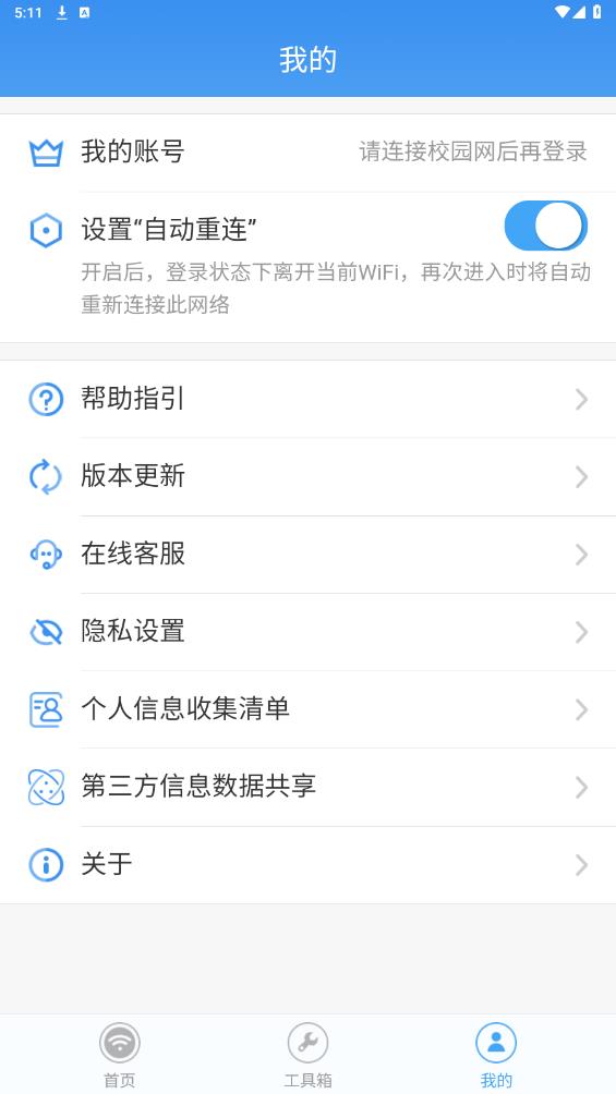 校寬認(rèn)證客戶端APP新版