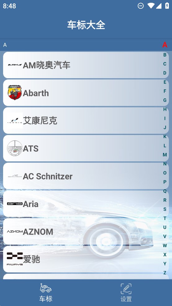 車標識車官方版