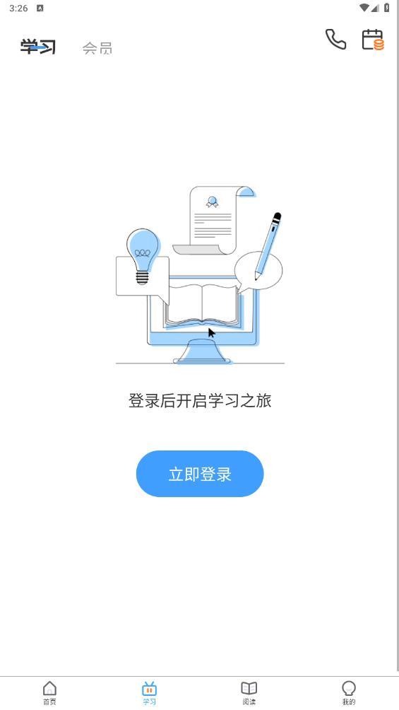 新顧問外貿(mào)培訓(xùn)APP（安卓版）