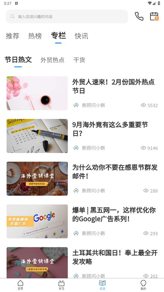 新顧問外貿(mào)培訓(xùn)APP（安卓版）