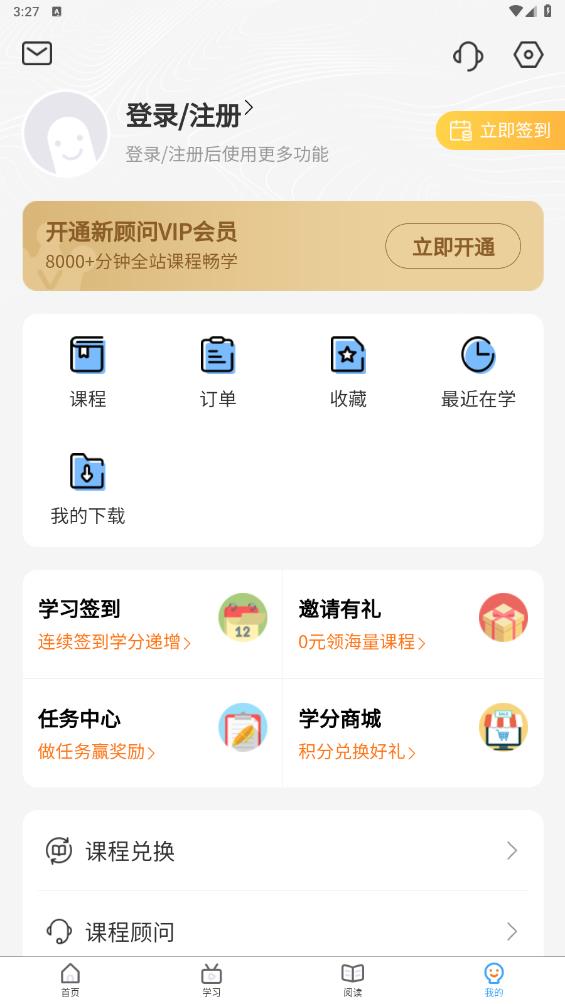 新顧問外貿(mào)培訓(xùn)APP（安卓版）