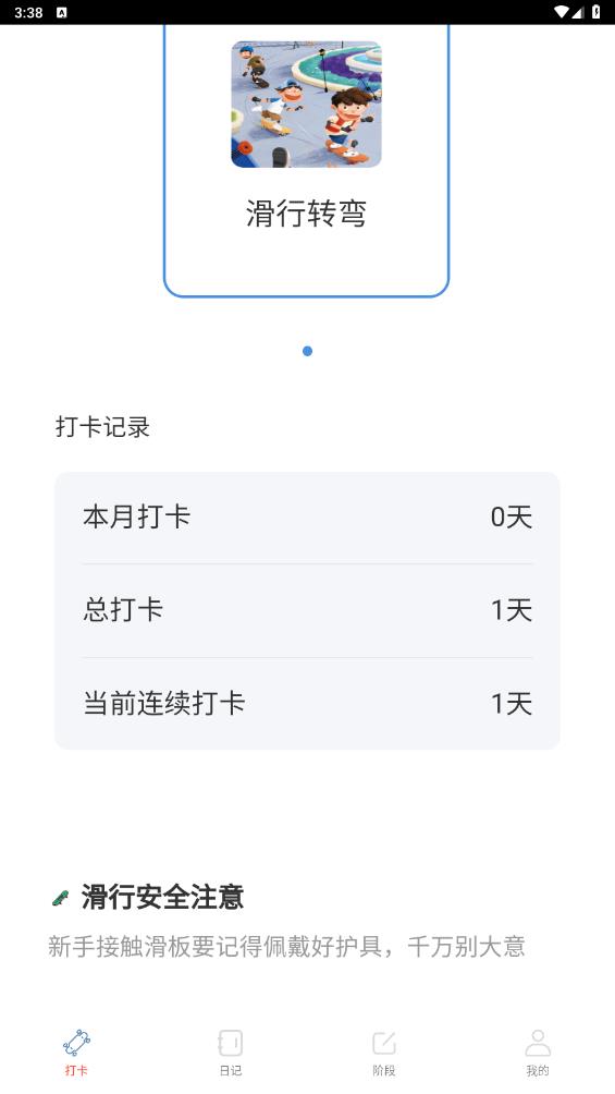 滑行無(wú)界官方版