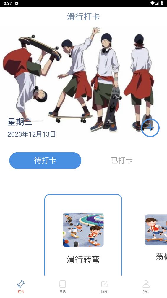 滑行無(wú)界官方版