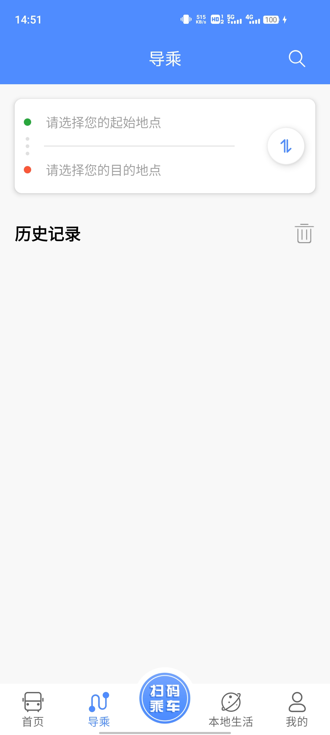 淮北智行APP官方版