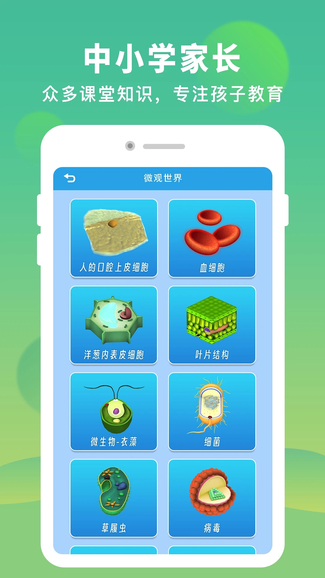 最新版AR顯微探索應(yīng)用