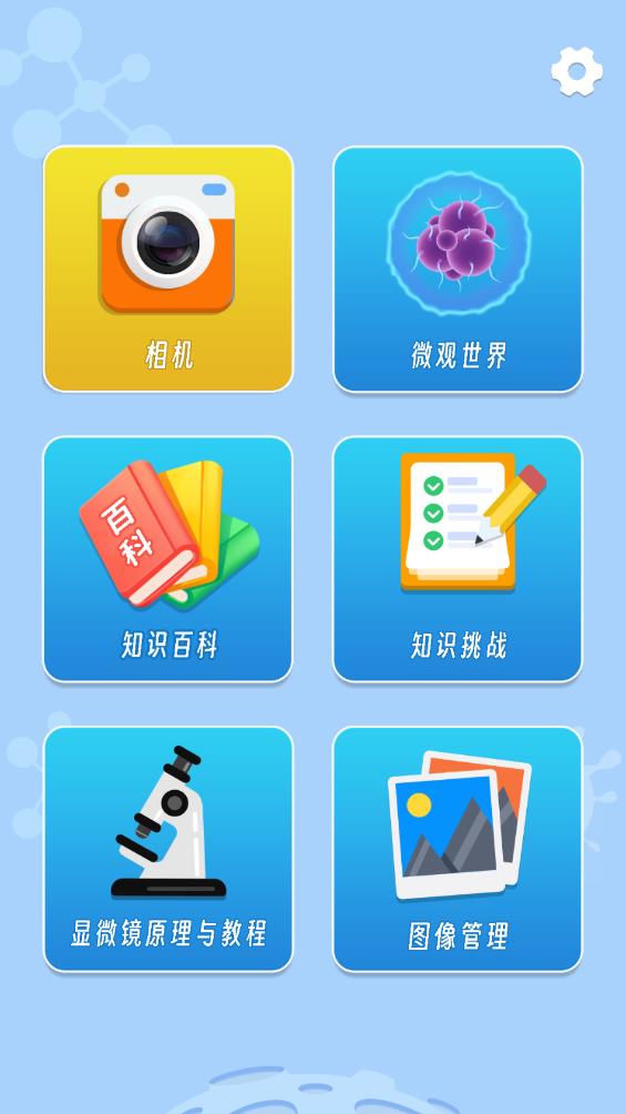 最新版AR顯微探索應(yīng)用