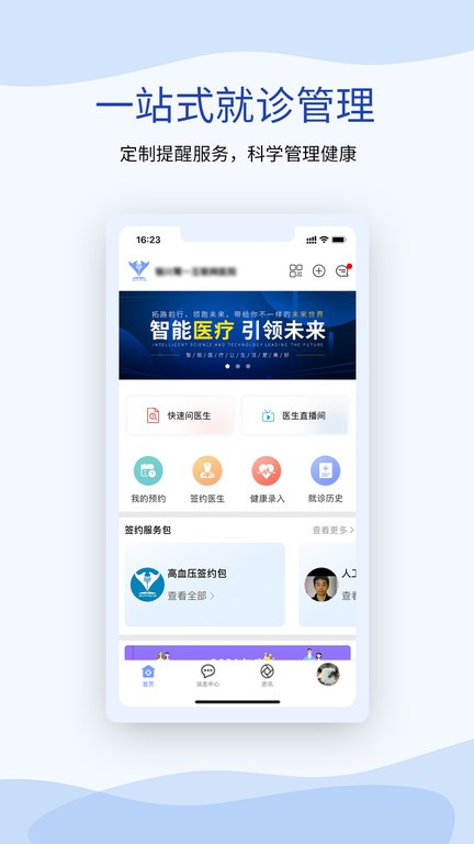 鷲一健康官方版