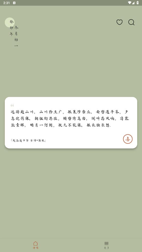 采擷詩詞官方版
